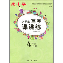 小學(xué)生寫(xiě)字課課練