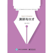 演講與口才