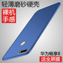 華為暢享8e套裝