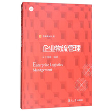 企業(yè)物流