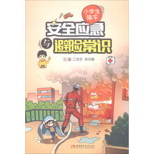 安全常識