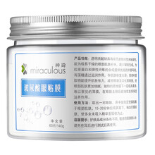 黑眼圈面膜
