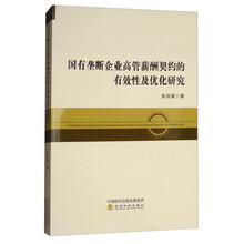 國(guó)有企業(yè)