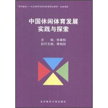 休閑體育