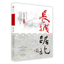 長城北京