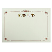 獲獎證書內(nèi)芯