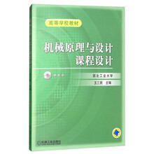機械原理與設計