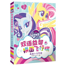 小馬寶莉拼圖