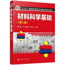 材料科學(xué)基礎(chǔ)