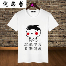 倪芯哲（N.XINZHE） 短袖 男士T恤 沉迷學(xué)習(xí) M