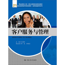 客戶服務(wù)與管理