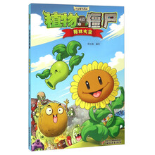 植物大戰(zhàn)僵尸漫畫