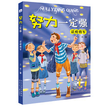 努力一定強(qiáng)