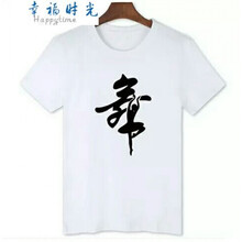 幸福時(shí)光（happy time） 短袖 男士T恤 白色 S，XL，L，M