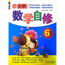 小學數(shù)學六年級