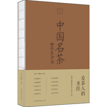 中國(guó)名茶