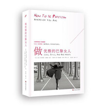 做優(yōu)雅的巴黎女人