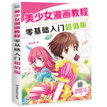漫畫(huà)教程入門(mén)