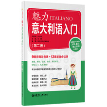 意大利語入門