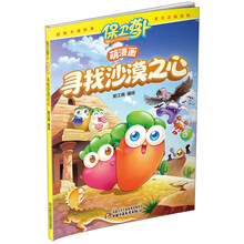 保衛(wèi)蘿卜