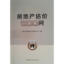 房地產(chǎn)估價(jià)