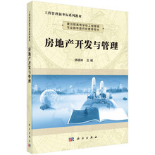 房地產(chǎn)開(kāi)發(fā)與管理