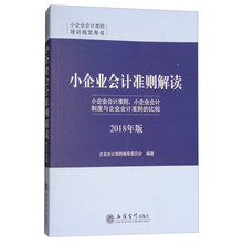 小企業(yè)會計準則
