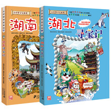 湖南尋寶記