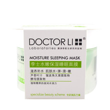 李醫(yī)生睡眠面膜