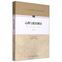 心理與教育測量