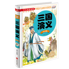 三國演義少兒