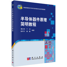 半導(dǎo)體器件原理
