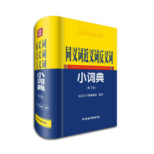 同義詞反義詞