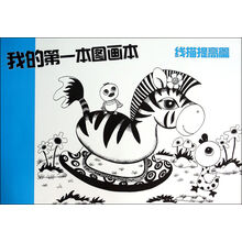 我的第一本