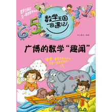 數(shù)學(xué)王國