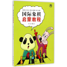 國(guó)際象棋教程
