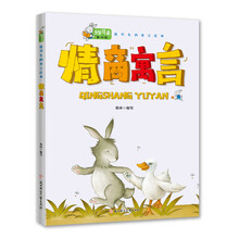 寓言故事