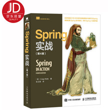 spring實戰(zhàn)4