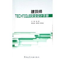 安全手冊(cè)