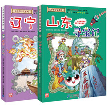 山東尋寶記