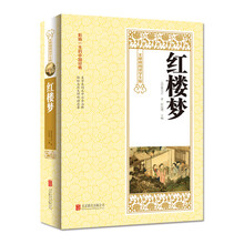 紅樓夢學(xué)生版