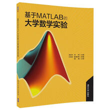matlab數(shù)學(xué)實(shí)驗(yàn)
