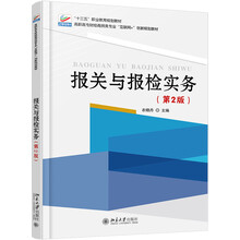 報關(guān)報檢實務(wù)