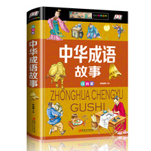 中華成語故事