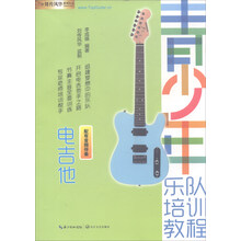 電吉他教程