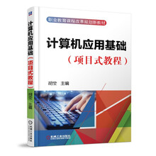 計(jì)算機(jī)應(yīng)用基礎(chǔ)教程