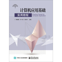 計(jì)算機(jī)應(yīng)用基礎(chǔ)教程