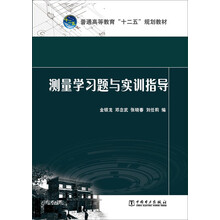測(cè)量學(xué)