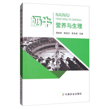 奶牛營(yíng)養(yǎng)