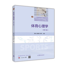 體育心理學(xué)